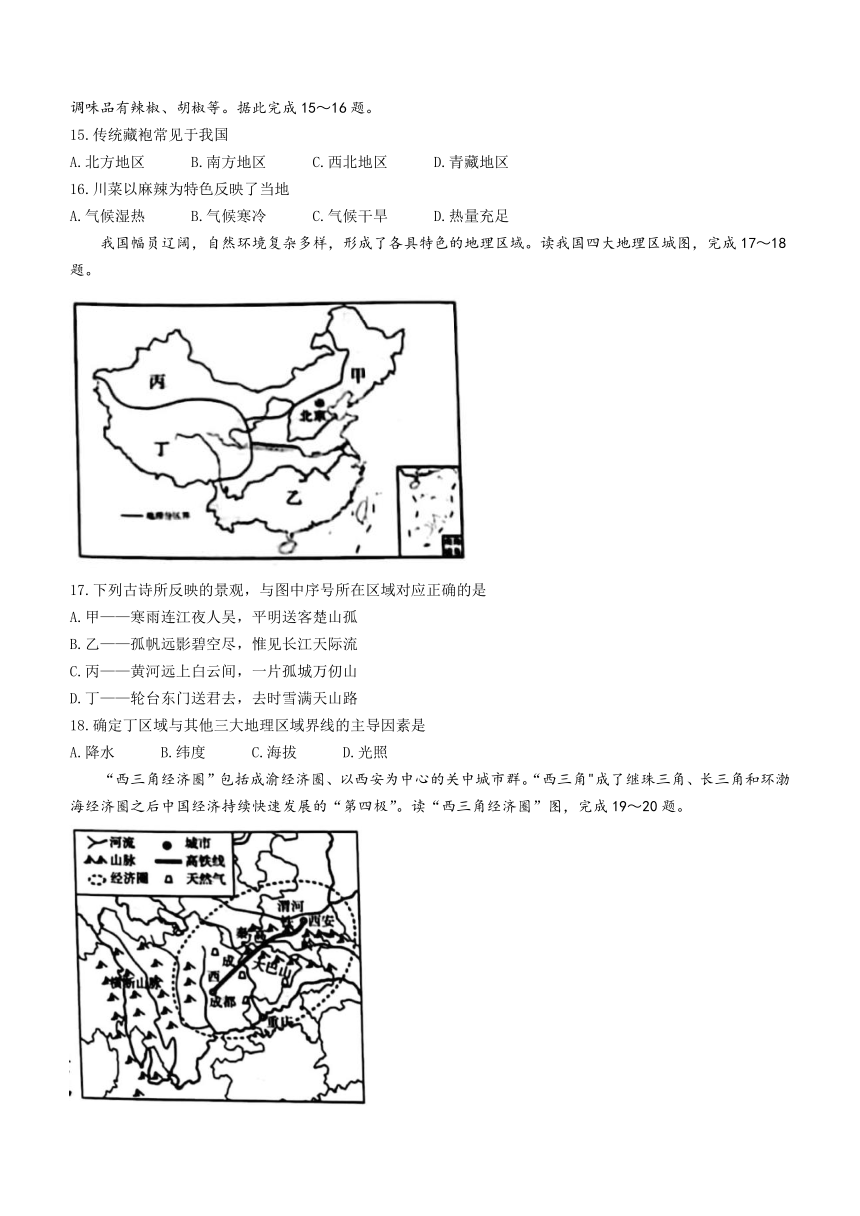 陕西省西安市莲湖区2022-2023学年七年级下学期期末地理试题（含答案）