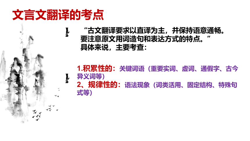 2022届高考专题复习：文言文翻译技巧点拨课件（27张PPT）