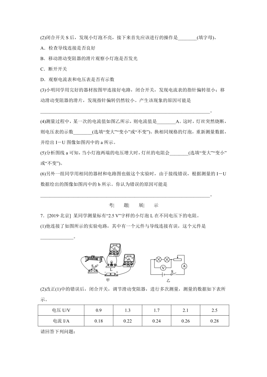 北京课改版物理九年级全一册同步练习：10.5 测量导体的电阻  第1课时　伏安法测导体的电阻（有答案）