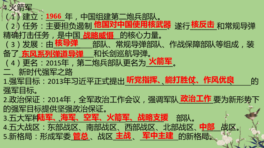 第五、六单元  国防建设与外交成就；科技文化与社会生活  精品复习课件  2022-2023学年八年级历史下册期末复习精品课件与学案