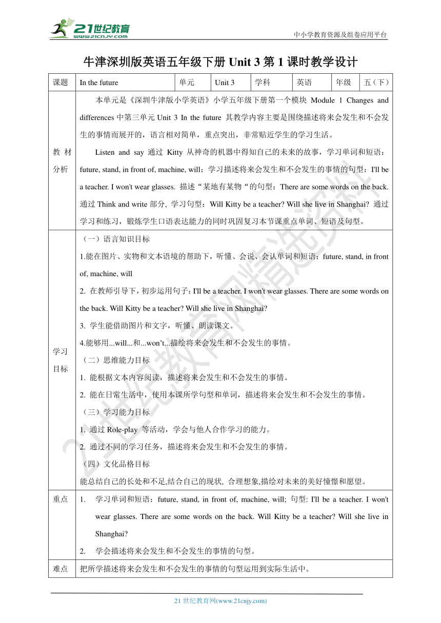 【核心素养目标】Unit 3 In the future Listen and say Think and write教案