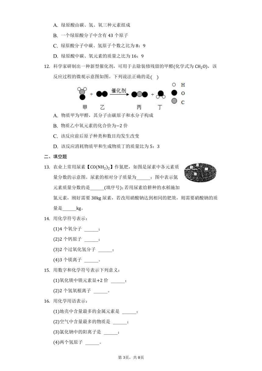 4.2 物质组成的表示同步练习—2021-2022学年九年级化学鲁教版上册（word版 含解析）