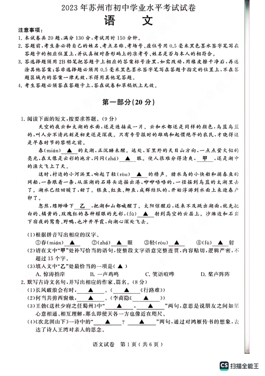 2023年江苏省苏州市语文中考真题试卷（PDF版，含答案）