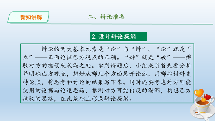 部编版语文九年级下册 第四单元口语交际辩论 课件(共32张PPT)