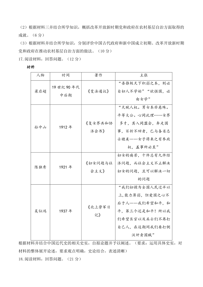 2024届高考历史模拟卷 【重庆卷】（含解析）