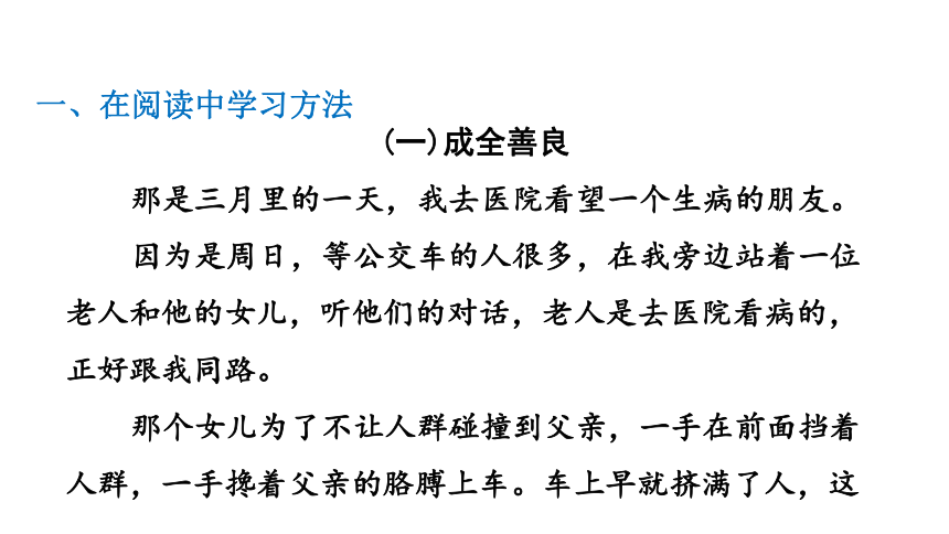 统编版五年级下册语文第四单元习作：他_______了）习题课件　 (共23张 )