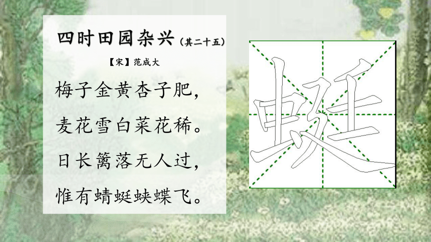 1 古诗词三首 课件