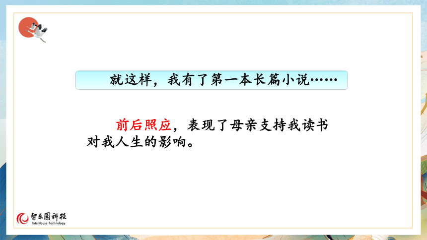 【课件PPT】小学语文五年级上册—第六单元语文园地