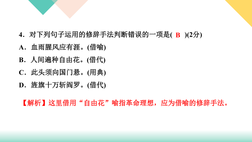 2．梅岭三章 讲练课件——湖北省黄石市九年级语文下册部编版(共13张PPT)