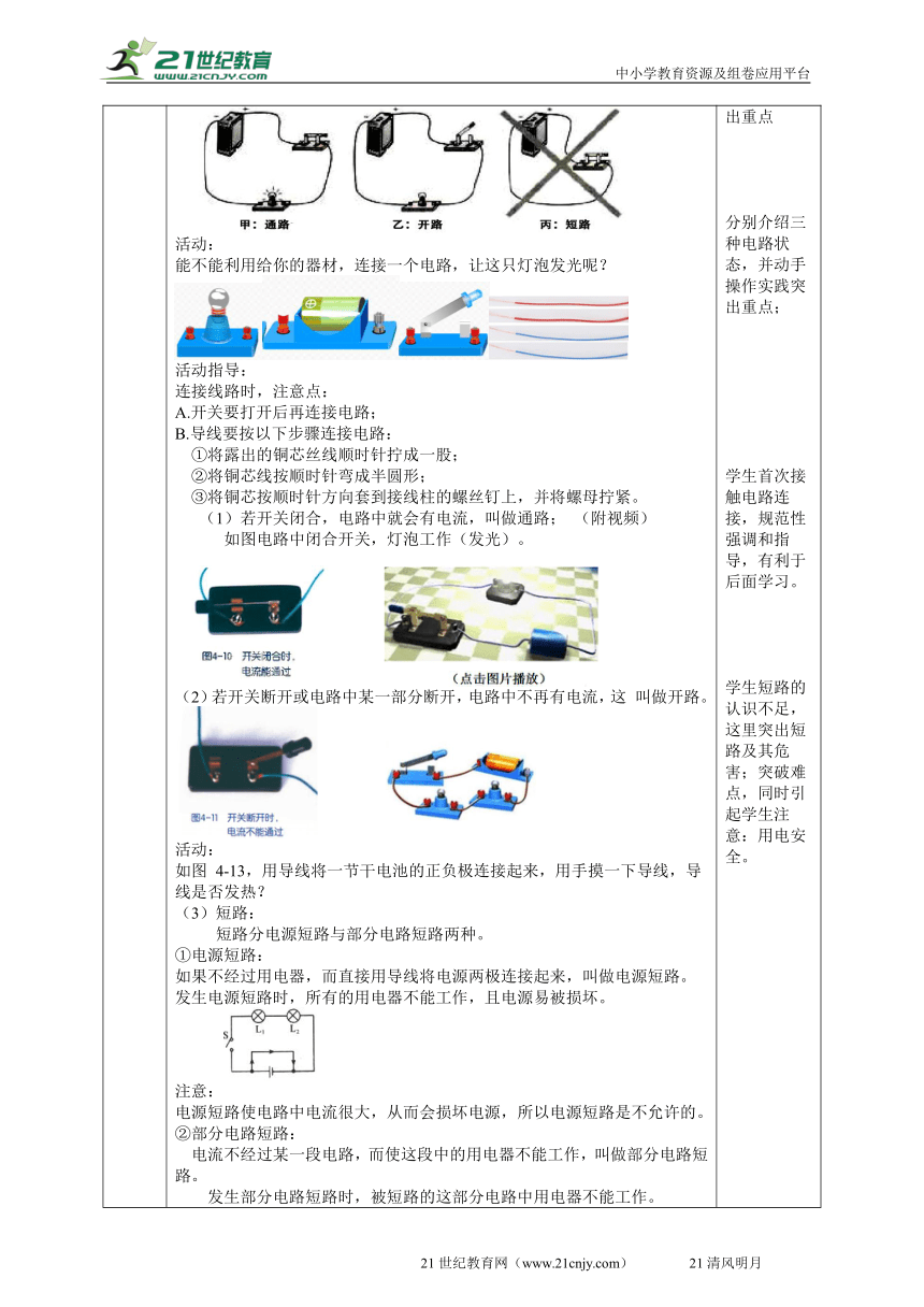 2022浙教版八上科学4.1电荷与电流（2） 教学设计（表格式）