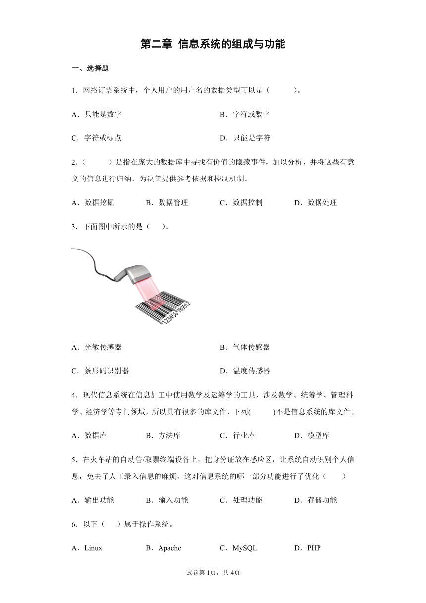 第二章 信息系统的组成与功能 综合练习（含答案）2021—2022学年粤教版(2019) 必修2 信息系统与社会