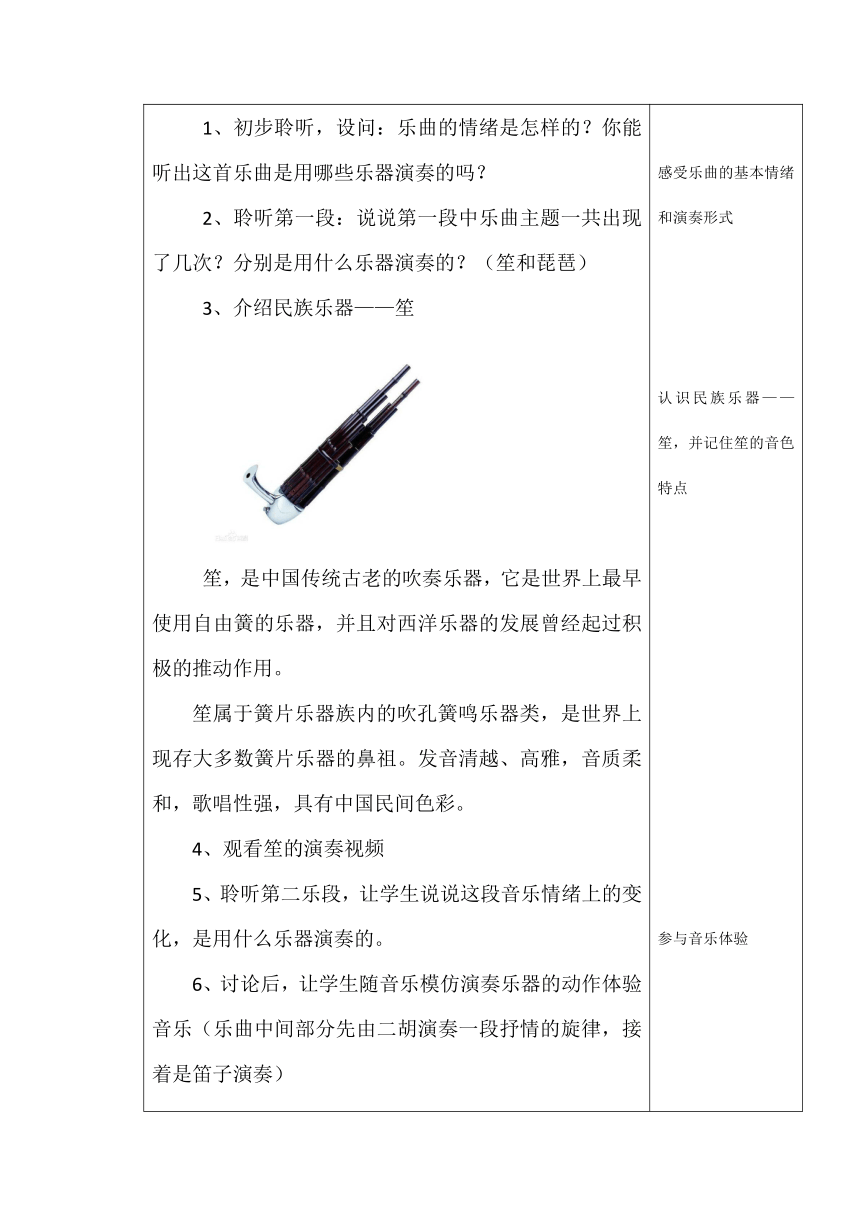 人音版 （五线谱） 三年级下册音乐 4 杨柳青 教案（表格式）