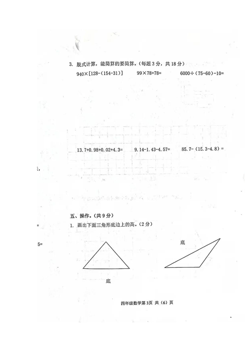 河北省秦皇岛市海港区迎宾路小学2021-2022学年人教版四年级下学期期末学业水平综合测试数学试题（扫描版无答案）