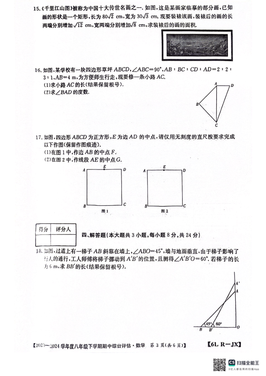 江西省南昌市部分校联考2023—2024学年八年级下学期期中数学试题（图片版，无答案）