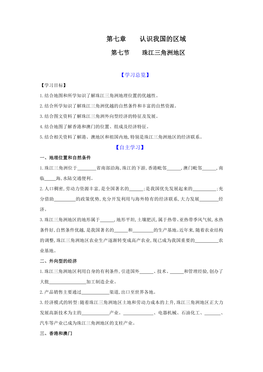 7.7《 珠江三角洲地区》导学案（含答案）中图版七年级地理下册