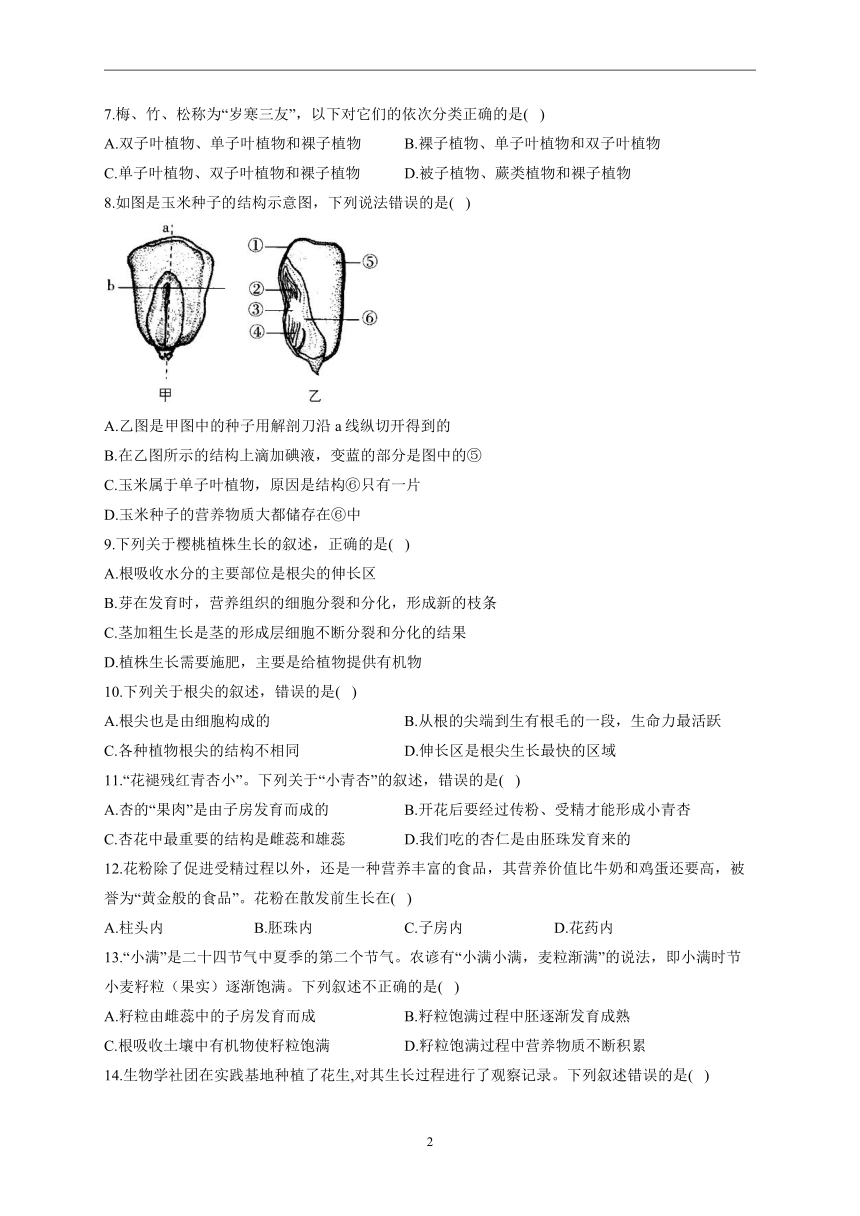 第三单元第一、二章同步练习(word版含解析） 2022-2023学年人教版生物七年级上册