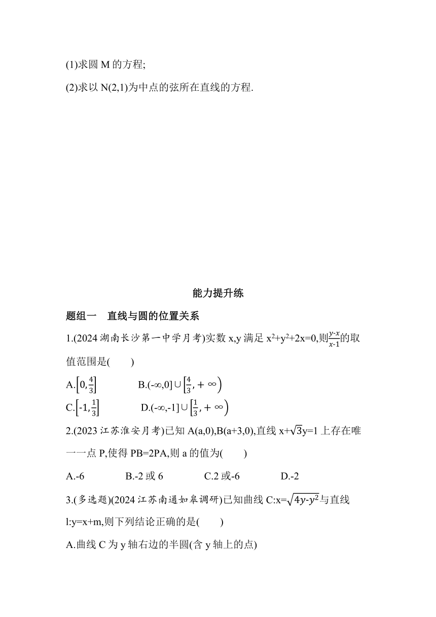 2.2 直线与圆的位置关系 同步练习（含解析）数学苏教版（2019）选择性必修第一册