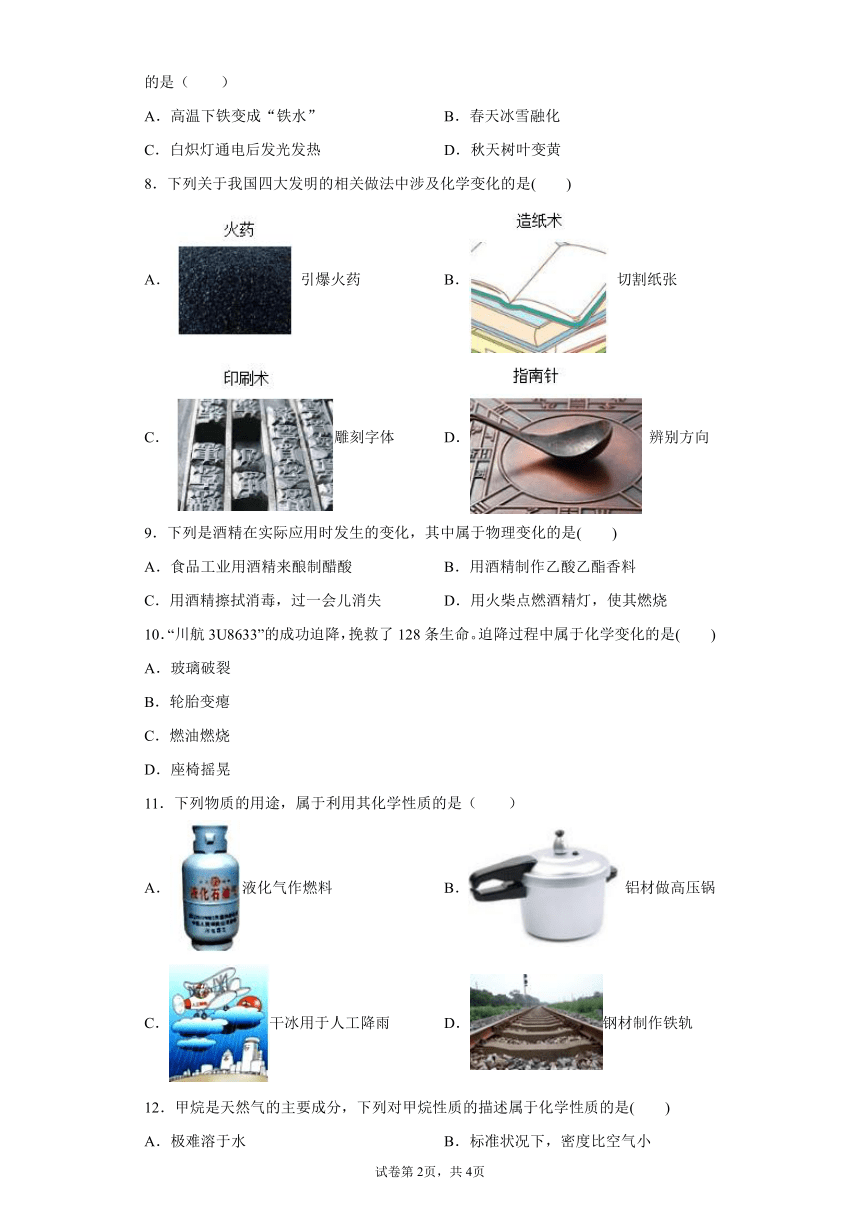 4.8  物理性质与化学性质 同步练习（含解析）