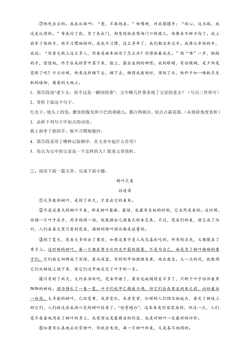 八年级语文上册期中复习散文阅读训练（含答案）