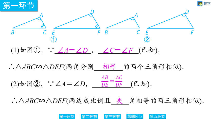 【慧学智评】北师大版九上数学 4-7 三角形相似条件3 同步授课课件