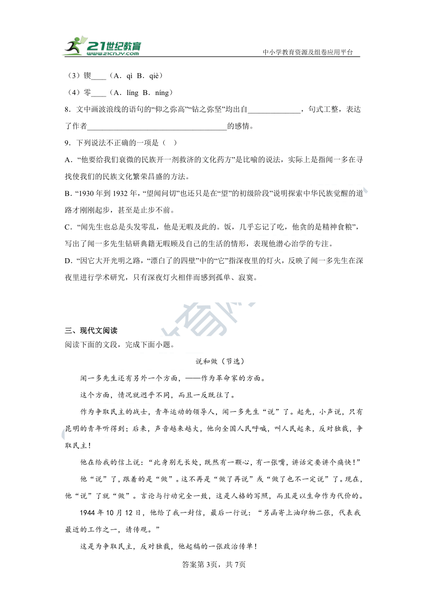 2.说和做——记闻一多先生言行片段 暑假复习课课练（含答案）