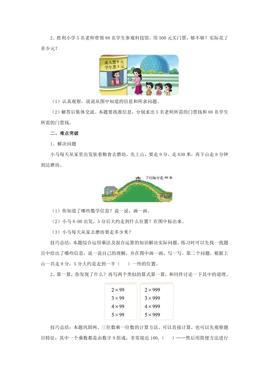 6.7乘法练习五导学案1-2022-2023学年三年级数学上册-北师大版（含答案）