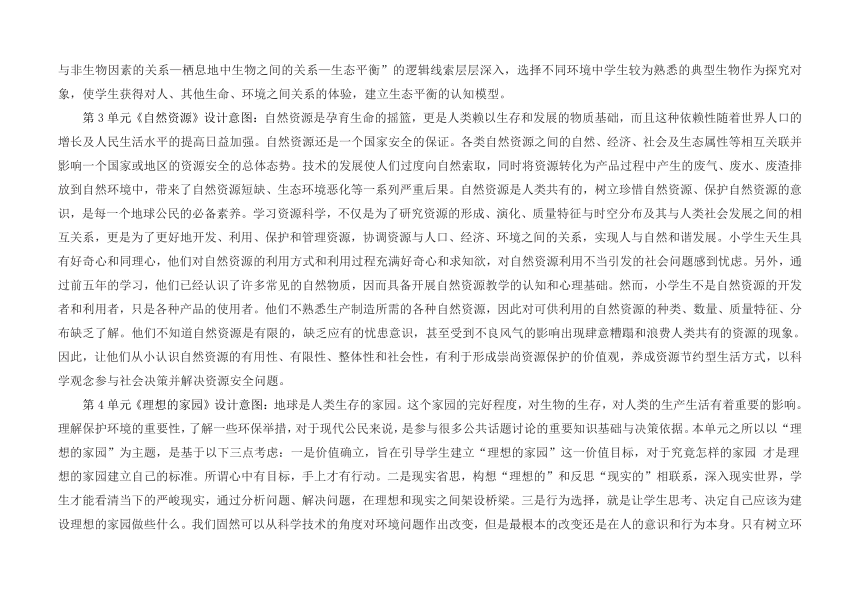 2022春苏教版小学科学六年级下册教学计划