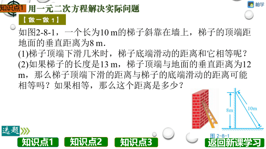 【分层教学方案】第17课时 应用一元二次方程 课件