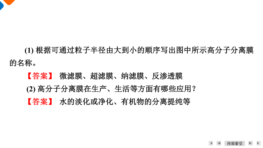 5.2.2　功能高分子材料课件（共26张PPT） 2023-2024学年高二化学人教版（2019）选择性必修3