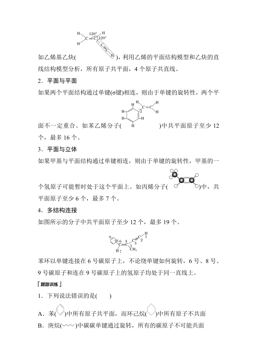 专题2 第一单元 微专题2　有机物分子中原子共线、共面问题 学案（含答案）