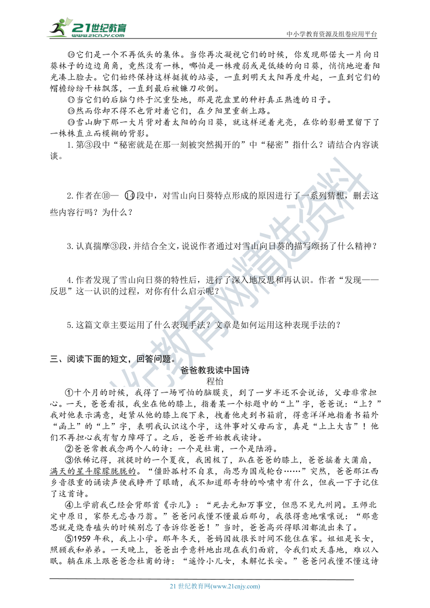 统编版语文八年级上册《课外现代文阅读》阅读讲练 第四单元 感悟生活，品味人生（有答案，含解析） （三）