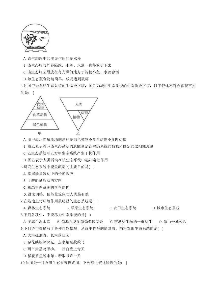 2020-2021学年华东师大版科学七年级下册 5.2生态系统  同步练习(含解析)