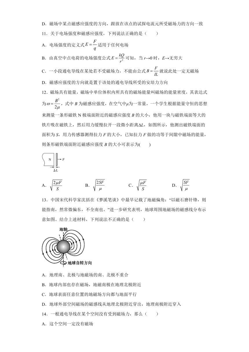 5.1磁场及其描述 同步作业（word解析版）