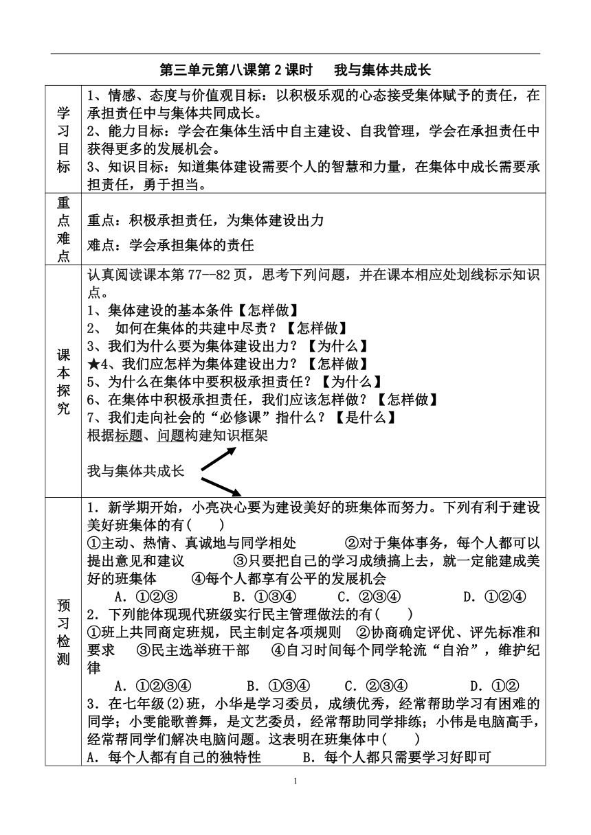 2022-2023学年度第二学期七年级道德与法治同步课程导案8.2我与集体共成长（表格式，无答案）