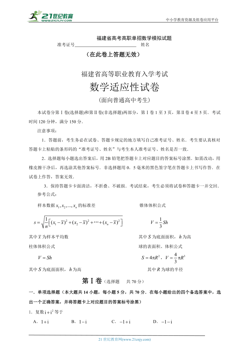 2023福建省春季高考高职单招数学模拟试题及答案word版 (14)