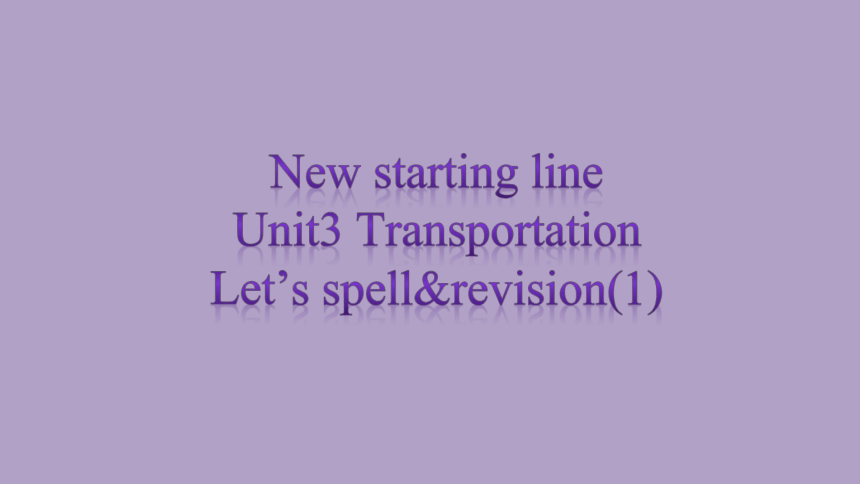 Unit3 Transportation Let’s spell&revision(1)课件(共12张PPT)