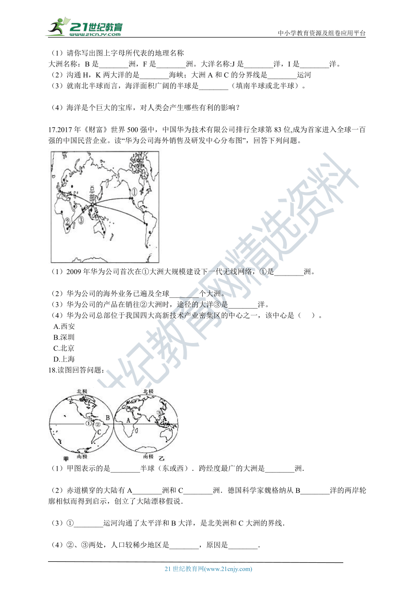 人文地理七上2.1《大洲和大洋》同步试卷（解析版）