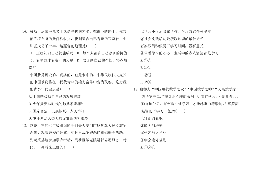 山东省临邑县翟家中学2022-2023学年七年级上学期第一次月考道德与法治试题（含答案）