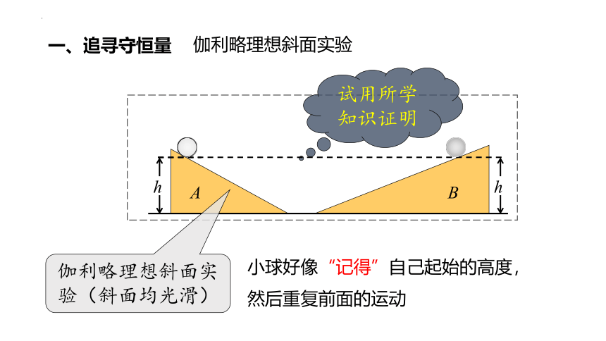 8.4 机械能守恒定律 课件-2022-2023学年高一下学期物理人教版（2019）必修第二册(共68张PPT)