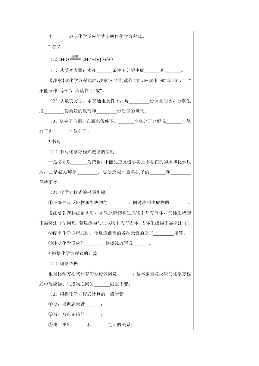 第五单元  定量研究化学反应复习课学案