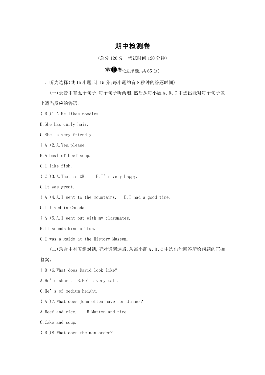 鲁教版七年级上册（五四学制）期中检测卷（含听力原文、解析，无音频）