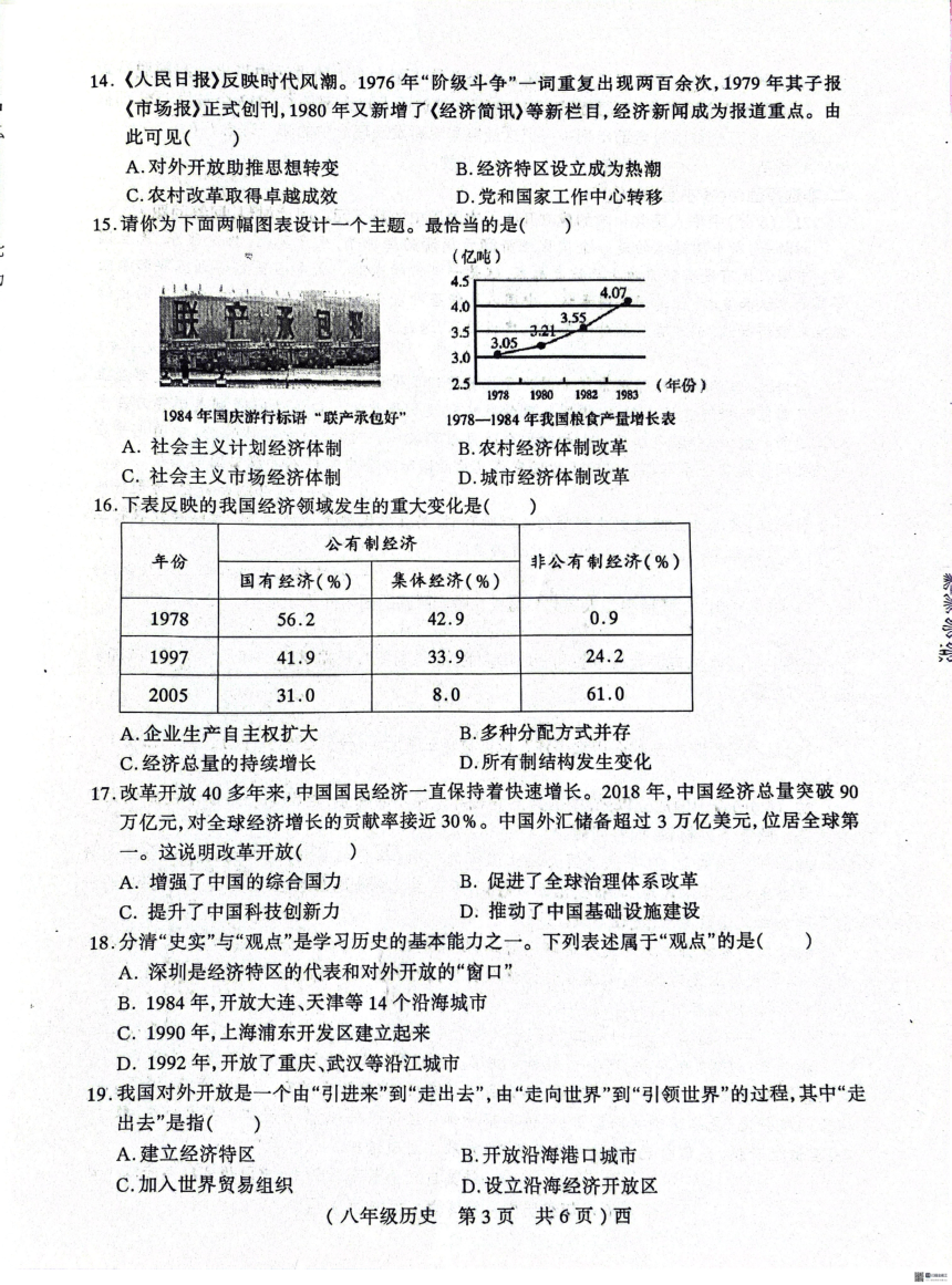 河南省驻马店市西平县2023-2024学年八年级下学期期中历史试题（扫描版含答案）