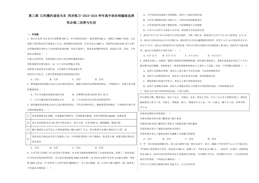 第三课订约履约诚信为本同步练习（含解析）-2023-2024学年高中政治统编版选择性必修二法律与生活