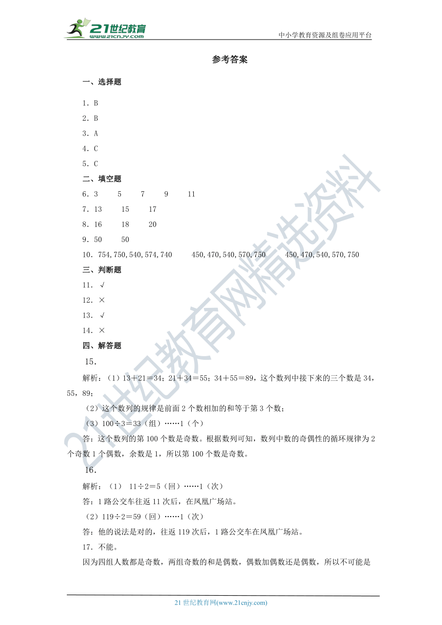 人教版五年级数学下册2.2.1  2、5的倍数的特征  同步练习（含答案）