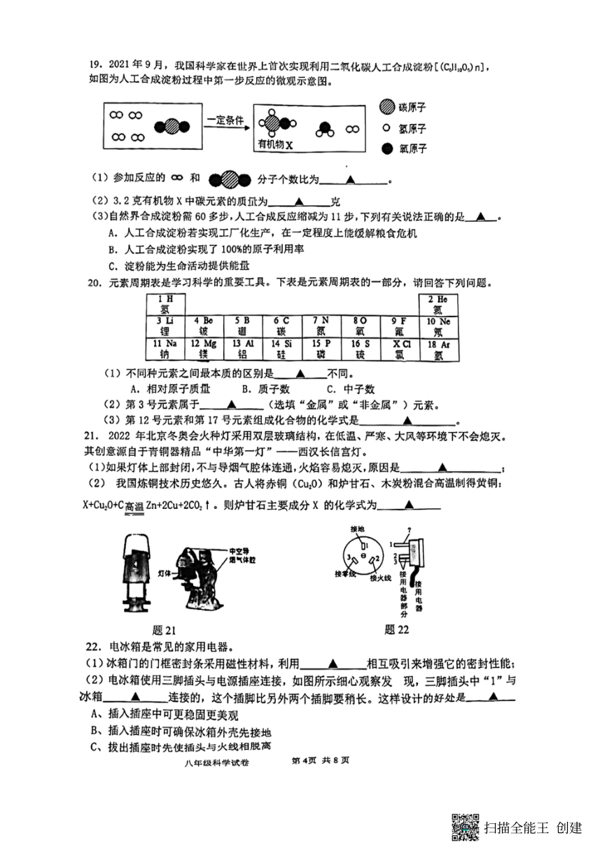 浙江省温州市龙湾实验中学2022学年第二学期八年级摸底考试八年级科学试卷（PDF版，无答案 1.1-3.5）