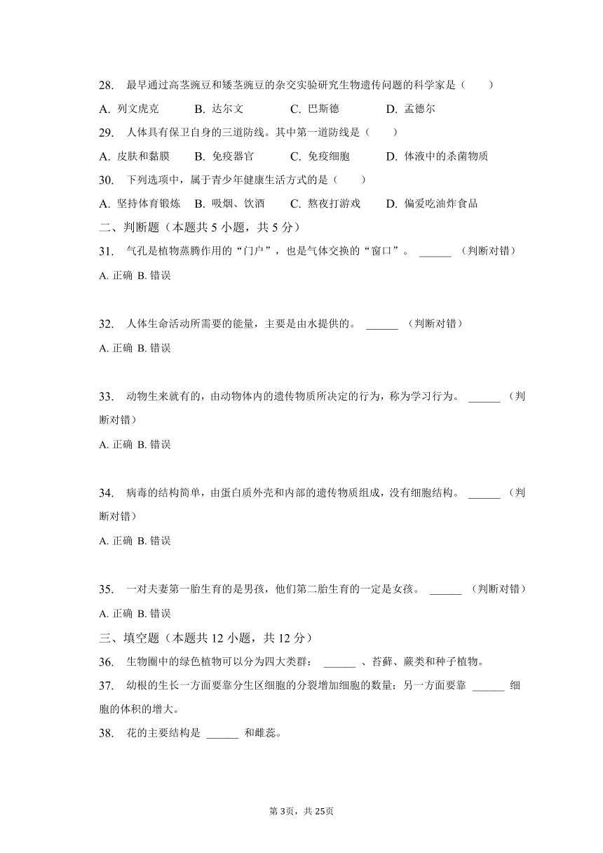 2023年黑龙江省绥化市中考生物试卷（含解析）