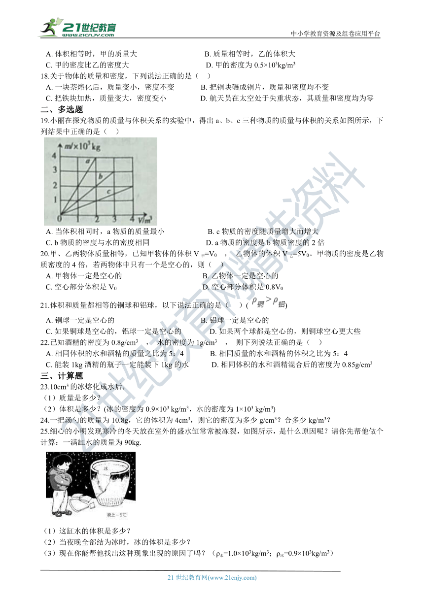 人教版八年级物理上学期6.2密度同步练习（含答案及解析）