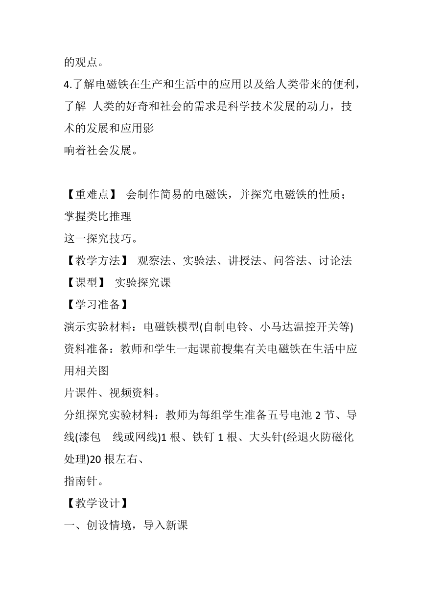 青岛版（六三制2017秋） 五年级下册4.15.《电磁铁（一）》教案