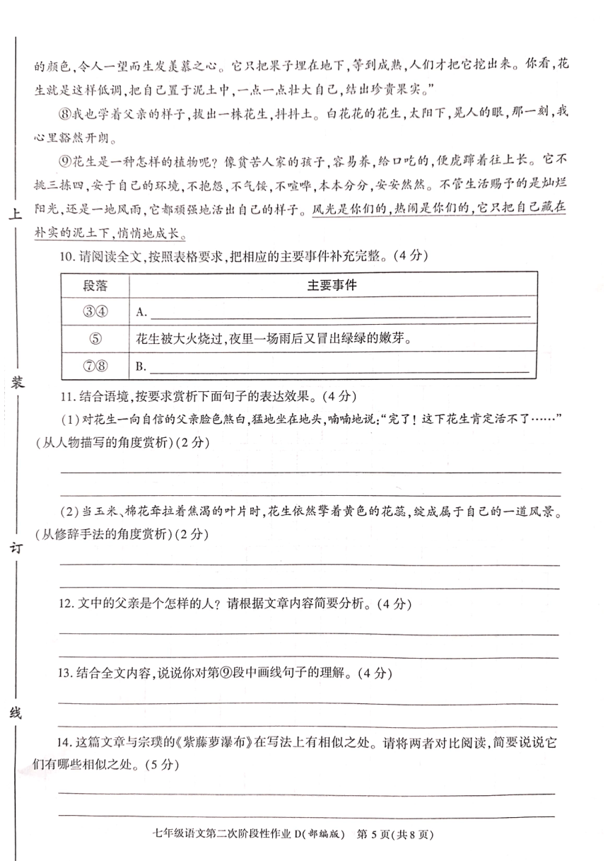 陕西省延安市志丹县中学2022-2023学年七年级下学期5月月考语文试题（图片版含答案）