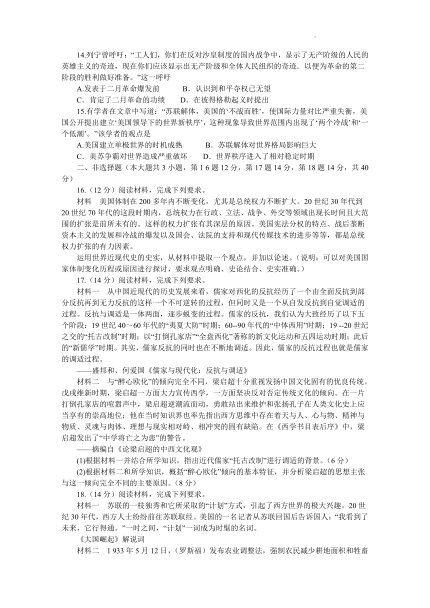 湖北省巴东第三高级中学2021-2022学年高三下学期4月双周测（半月考）历史试题（九）（Word版，含解析答案）